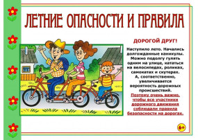 Памятка для родителей «БЕЗОПАСНОСТЬ ДЕТЕЙ В ЛЕТНИЙ ПЕРИОД» Памятка для родителей «БЕЗОПАСНОСТЬ ДЕТЕЙ В ЛЕТНИЙ ПЕРИОД».
